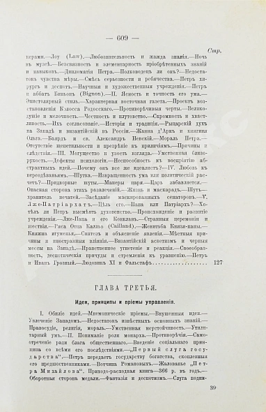 Антикварная книга Валишевский, К.Ф. Пётр Великий — Валишевский Казимир Феликсович, 1912 дополнительное фото 11