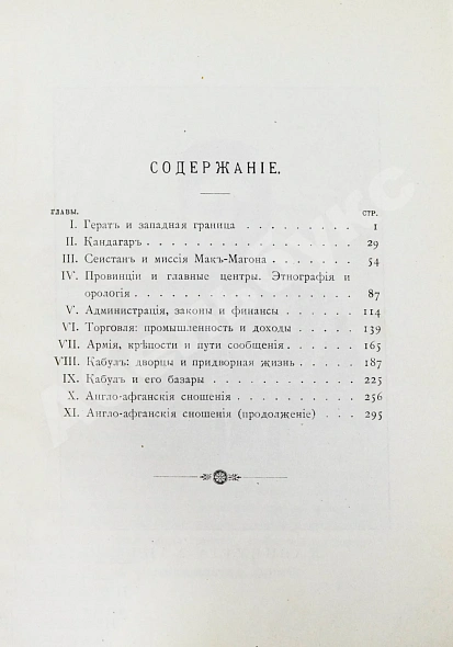 Антикварная книга Гамильтон, А. Афганистан — , 1908 дополнительное фото 7