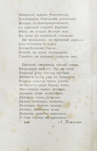 Антикварная книга Москва в родной поэзии — , 1880 дополнительное фото 6