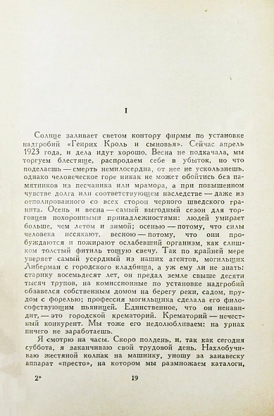 Антикварная книга Ремарк, Э.М. Чёрный обелиск. Роман. Первое издание на русском языке — , 1961 дополнительное фото 5