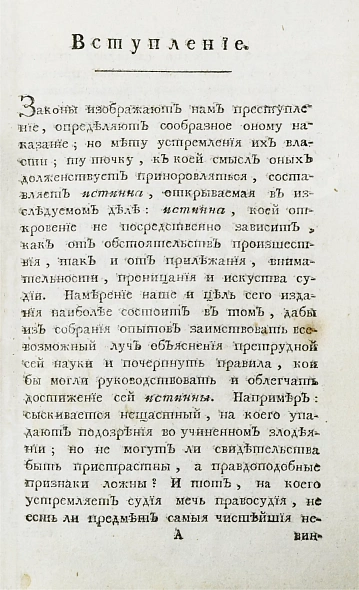 Антикварная книга Театр судоведения или чтение для судей и всех любителей юриспруденции — , 1791-1792 дополнительное фото 5
