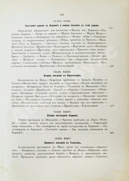 Антикварная книга Фаррар, Ф. Жизнь и труды Св. Апостола Павла — Фаррар Фредерик-Вильям, 1877 дополнительное фото 14