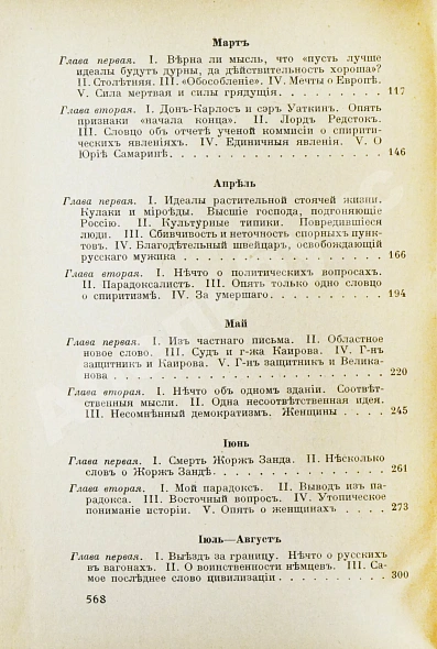 Антикварная книга Достоевский, Ф.М. Дневник писателя — Достоевский Федор Михайлович, 1922 дополнительное фото 9