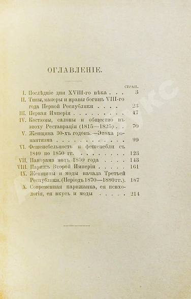 Антикварная книга Дамские моды XIX века — , 1899 дополнительное фото 6