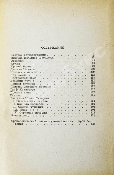 Толстой, А.Н. [автограф Валентину Берестову] Повести и рассказы. 1910-1943 дополнительное фото 7