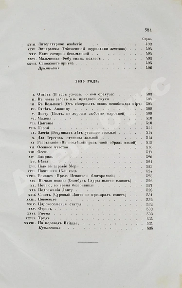Антикварная книга Пушкин, А.С. Сочинения Пушкина. Издание П.В. Анненкова — Пушкин Александр Сергеевич, 1855-1857 дополнительное фото 20