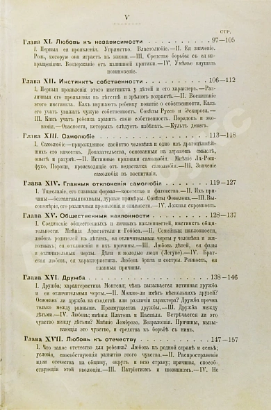 Антикварная книга Тома, Ф. Воспитание чувств — Тома Феликс, 1900 дополнительное фото 5