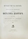 Антикварная книга Ухтомский, Э.Э. Путешествие на Восток Его Императорского Высочества государя Наследника Цесаревича 1890-1891 — , 1893-1897 дополнительное фото 7