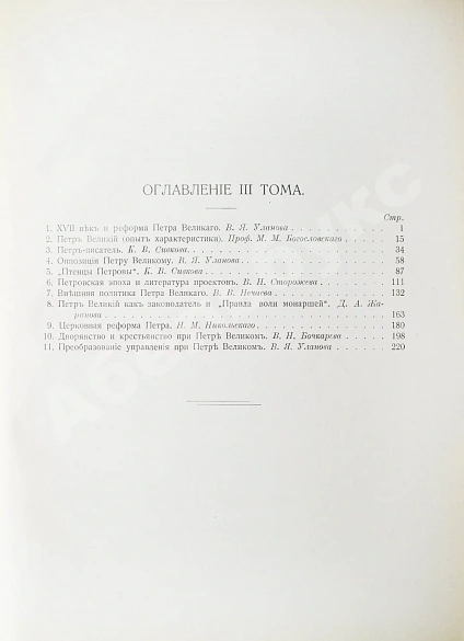 Антикварная книга Три века. Россия от смуты до нашего времени — , 1912-1913 дополнительное фото 12