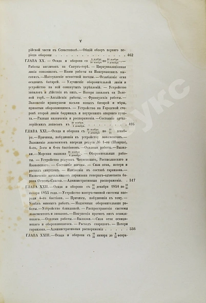 Антикварная книга Описание обороны Севастополя — Тотлебен Эдуард Иванович, 1863 дополнительное фото 6