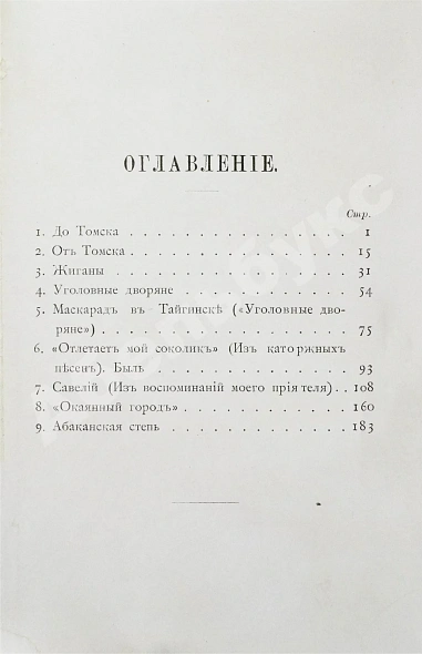 Антикварная книга Елпатьевский, С.Я. Очерки Сибири — , 1901 дополнительное фото 6