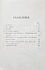 Антикварная книга Елпатьевский, С.Я. Очерки Сибири — , 1901 дополнительное фото 6
