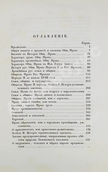 Антикварная книга Лешков, В.Н. Русский народ и государство — , 1858 дополнительное фото 6