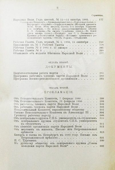 Антикварная книга Конволют о революционных движениях в России — , 1906-1907 дополнительное фото 16