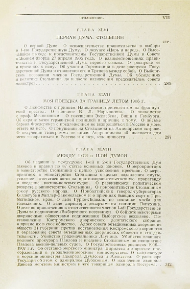 Антикварная книга Витте С.Ю. Воспоминания — , 1923-1924 дополнительное фото 20