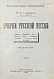 Антикварная книга Гриневич, П.Ф. (Якубович, П.Ф.) Очерки русской поэзии — Якубович Пётр Филиппович, 1911 дополнительное фото 4