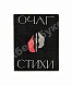 Антикварная книга Ряшенцев, Ю.Е. [автограф] Очаг. Стихи. Первая книга поэта — , 1967 дополнительное фото 2