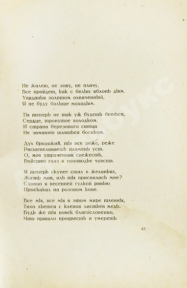 Антикварная книга Есенин, С.А. Москва кабацкая — Есенин Сергей Александрович, 1924 дополнительное фото 5
