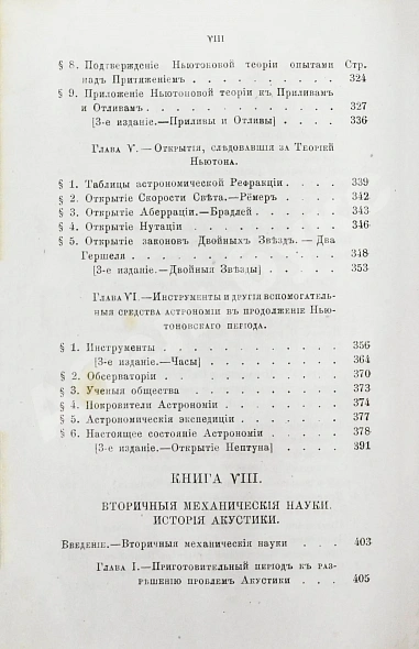 Антикварная книга Уэвелл, У. История индуктивных наук от древнейшего и до настоящего времени Вильяма Уэвелля — , 1867-1869 дополнительное фото 14