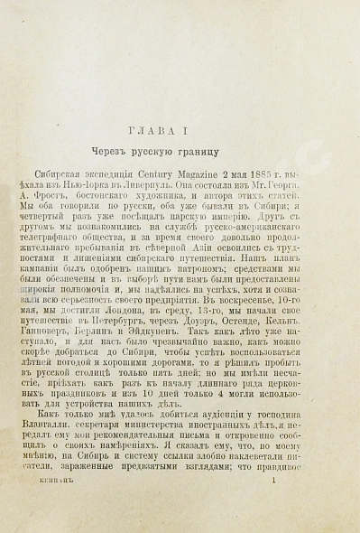 Антикварная книга Кеннан, Д. Сибирь — Кеннан Джордж, 1906 дополнительное фото 4