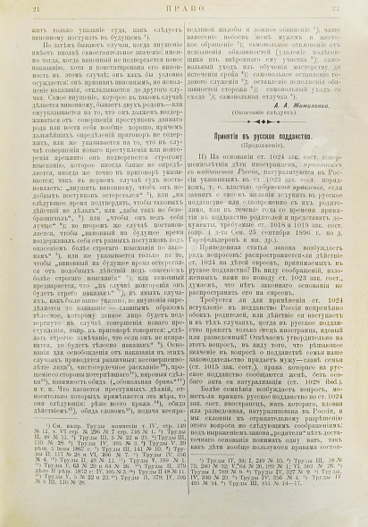Антикварная книга Право. Еженедельная юридическая газета за 1899 год — , 1899 дополнительное фото 4