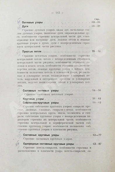 Антикварная книга Семёновский, П.С. Дактилоскопия как метод регистрации — , 1923 дополнительное фото 9