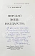Антикварная книга Горшков, С.Г. [автограф] Морская мощь государства — , 1976 дополнительное фото 3