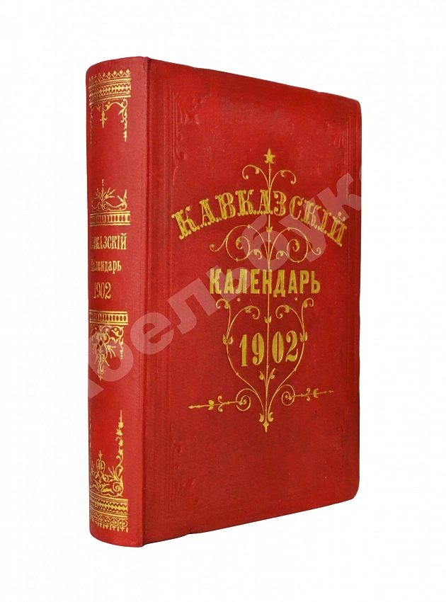 Кавказский календарь на 1902 год