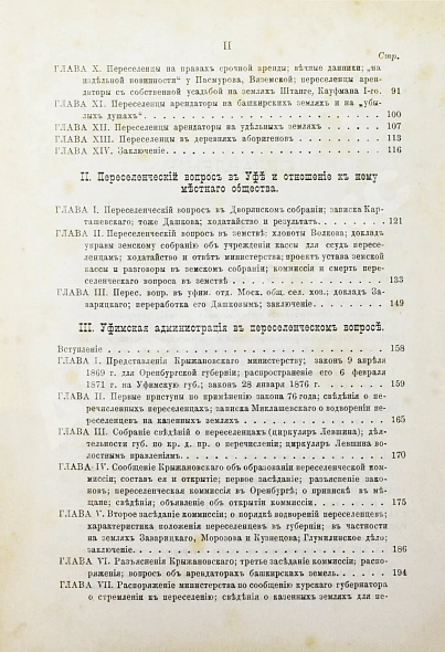 Антикварная книга Ремезов, Н.В. Очерки из жизни дикой Башкирии. Переселенческая эпопея — , 1889 дополнительное фото 6
