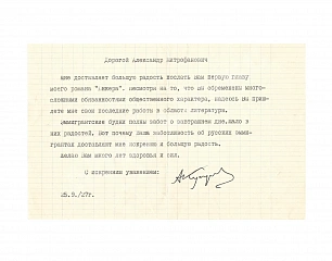 Куприн, А.И. [автограф] Машинописное письмо Куприна в адрес писателя Александра Митрофанович Фёдорова