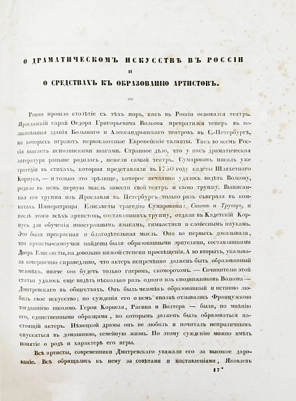 Антикварная книга Арапов, П.Н., Роппольт, А. Драматический альбом с портретами русских артистов и снимками с рукописей — , 1850 дополнительное фото 9