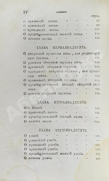 Антикварная книга Буассье де Соваж, Ф. Детский лечебник — , 1793 дополнительное фото 18
