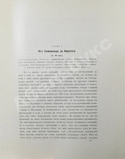 Антикварная книга Липский, В.И. Горная Бухара — Липский Владимир Ипполитович, 1902-1905 дополнительное фото 12
