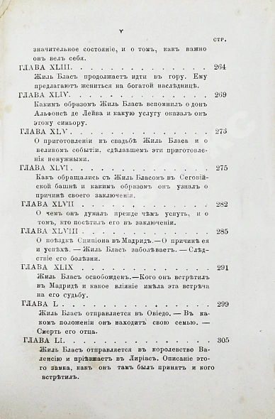 Антикварная книга Лесаж, А.-Р. Приключения Жиль Бласа Сантиланского — Лесаж Ален-Рене, 1870 дополнительное фото 10