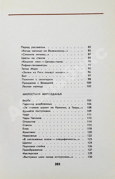 Антикварная книга Вознесенский, А.А. Соблазн. Стихи — Вознесенский Андрей Андреевич, 1979 дополнительное фото 7