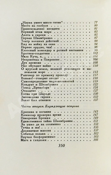 Антикварная книга Кассиль, Л.А. Швамбрания — Кассиль Лев Абрамович, 1935 дополнительное фото 10