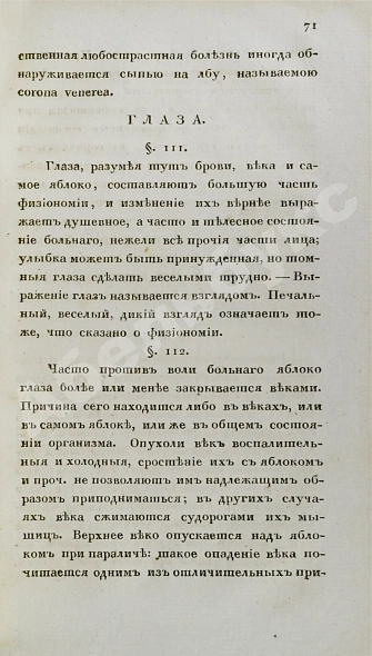 Антикварная книга Общая патологическая семиотика или учение о признаках болезней вообще — Чаруковский Прохор Алексеевич, 1825 дополнительное фото 5