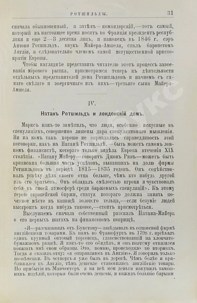 Антикварная книга Ротшильды. Их жизнь и капиталистическая деятельность — , 1894 дополнительное фото 4