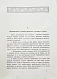 Антикварная книга Лесман, И.А. Об игре на скрипке — Лесман Иосиф Антонович, 1914 дополнительное фото 5