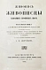 Антикварная книга Живопись и живописцы главнейших европейских школ — , 1857 дополнительное фото 2