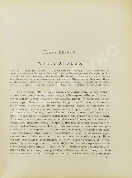 Антикварная книга Волынский, А.Л. Леонардо-да-Винчи — Волынский Аким Львович, 1909 дополнительное фото 5