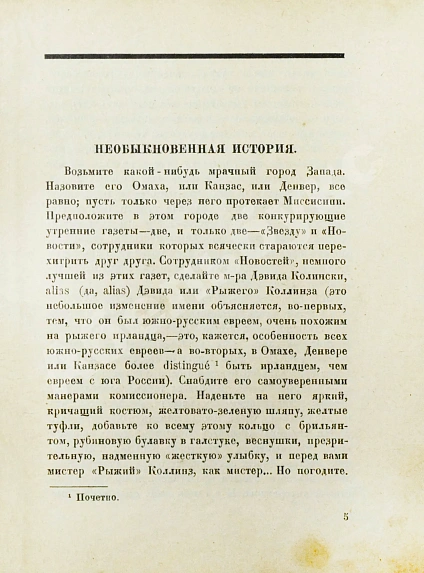 Антикварная книга Драйзер, Т. Необыкновенная история и другие рассказы (Free and other stories). Первое издание на русском языке — Драйзер Теодор, 1927 дополнительное фото 4