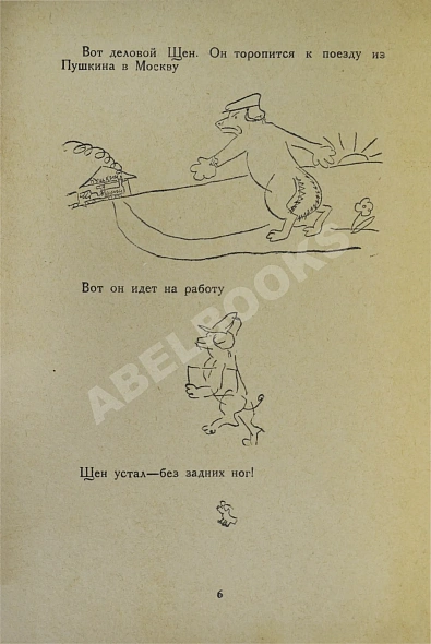 Антикварная книга Брик, Л.Ю. Щен — Брик Лиля Юрьевна, 1942 дополнительное фото 5