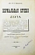 Антикварная книга Карвасовский, И.А. Нормальная кухня и диэта. С приложением более 400 формул различных кушаний и домашних способов распознавания фальсификации продуктов — Карвасовский Иван Александрович, 1889 дополнительное фото 2