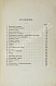 Антикварная книга Салтыков-Щедрин, М.Е. 23 сказки. Первое издание — Салтыков-Щедрин Михаил Евграфович, 1886 дополнительное фото 4