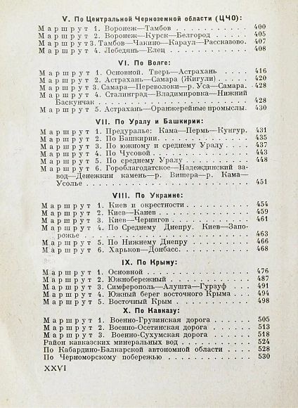 Антикварная книга Весь СССР. Справочник-путеводитель — , 1929 дополнительное фото 12