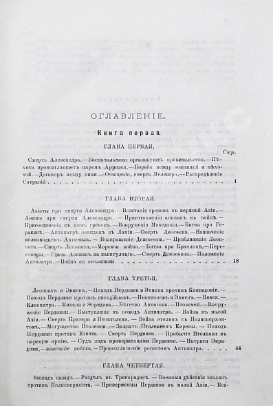 Антикварная книга Дройзен, И.Г. История эллинизма — , 1890-1893 дополнительное фото 10