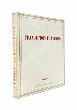 Градостроительство