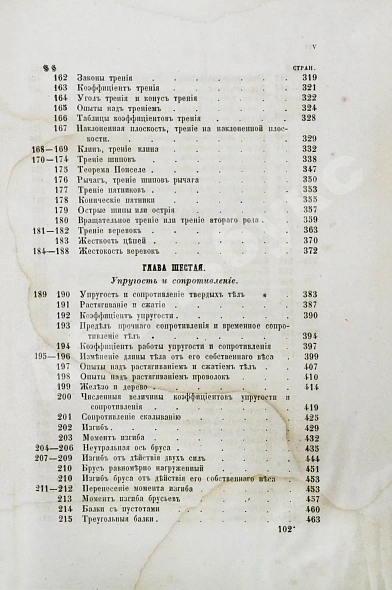 Антикварная книга Вейсбах, Ю. Теоретическая и практическая механика — , 1859-1864 дополнительное фото 8