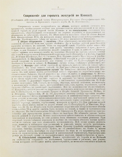 Антикварная книга Меркулов, В.А. Путеводитель по горам Кавказа — Меркулов Владимир Александрович, 1904 дополнительное фото 4